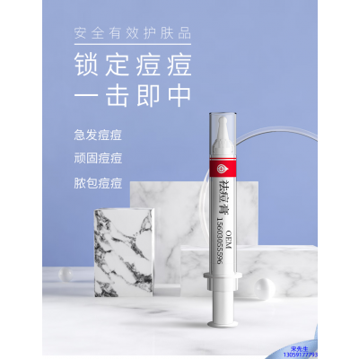 西双版纳傣族自治州_祛痘膏OEM 男女青春痘祛痘膏祛痘印 痘印修复