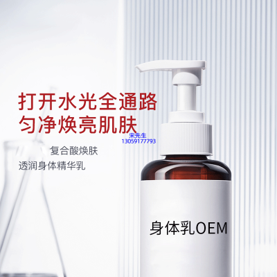 西双版纳傣族自治州_水杨酸果酸烟酰胺美白保湿滋养修复身体乳OEM