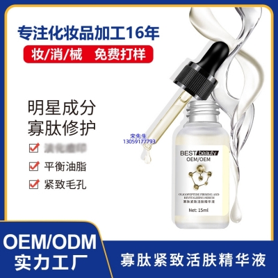 西双版纳傣族自治州_寡肽精华液OEM ODM代加工