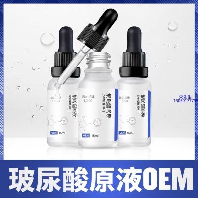 西双版纳傣族自治州_保湿抗皱小分子透明质酸原液OEM  玻尿酸原液oem加工贴牌