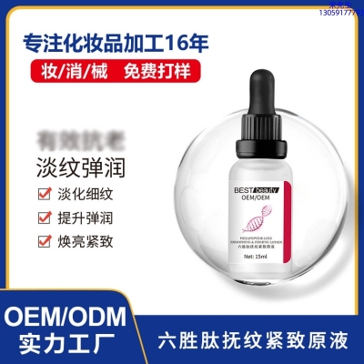 西双版纳傣族自治州_六胜肽抚纹紧致原液OEM ODM代加工