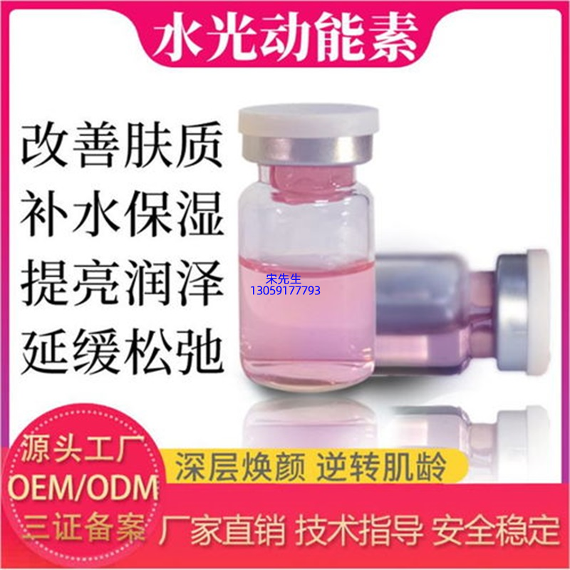 西双版纳傣族自治州_水光动能素精华原液代加工