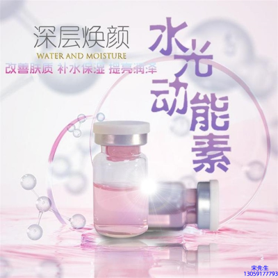 西双版纳傣族自治州_水光动能素OEM定制